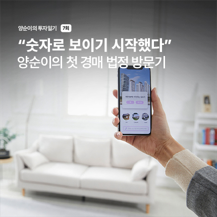 양순이의 서울 정착기 7회